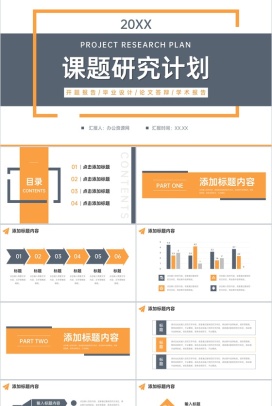 简约课题研究计划学生课外学习汇报PPT模板