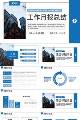 蓝色商务风项目工作月报总结工程进度汇报PPT模板
