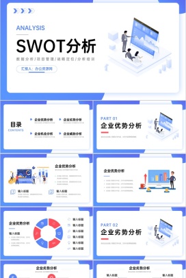 教育培训个人职业SWOT自我优势劣势分析PPT模板