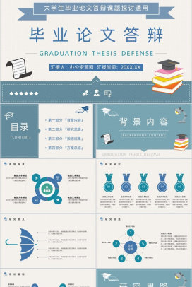 框架完整简约风格论文答辩论文提纲格式PPT模板