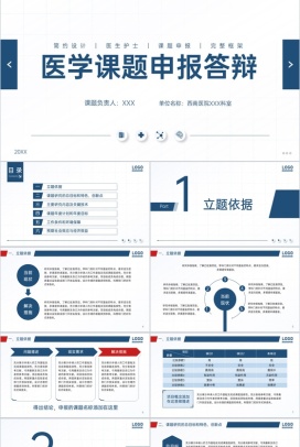 蓝色简约医学课题申报答辩研究目标及过程PPT模板