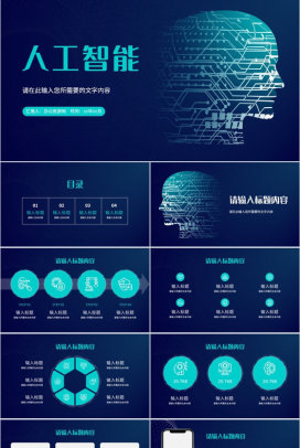 人工智能科技项目介绍互联网产品发布活动计划方案PPT模板