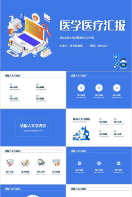 医学医疗工作报告总结医护人员护理查房情况汇报PPT模板