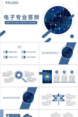 简洁蓝色电子信息工程专业毕业论文答辩PPT模板