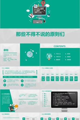 绿色大气商务工作学习计划方法通用PPT模板