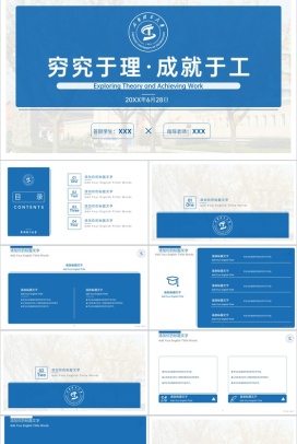 蓝色简约理工大学应届生毕业论文答辩选题背景PPT模板