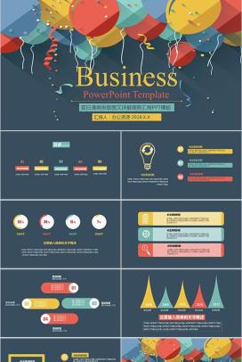 缤纷彩色气球多用途PPT模板