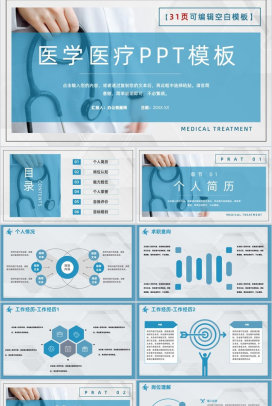 大气医疗医学工作计划工作总结PPT模板