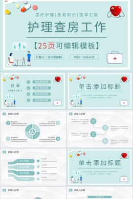 医务医护卡通护理业务查房PPT