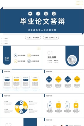 大学生毕业答辩论文研究生开题报告设计论文研究方法PPT模板