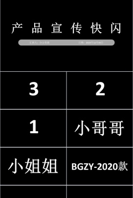 黑色商务风格公司产品宣传快闪PPT模板