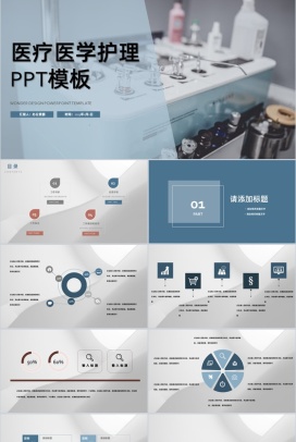 蓝色简约医院医学护理行业汇报演讲PPT模板