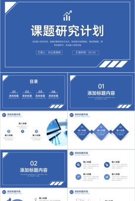 蓝色课题研究计划毕业论文开题报告PPT模板