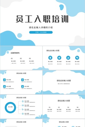 公司新员工入职培训部门工作内容学习心得总结通用PPT模板