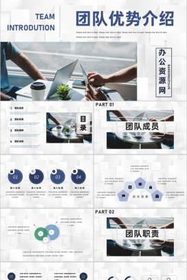 团队竞争优势内部晋升团队介绍企业项目管理专用PPT模板