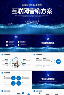 IT互联网时代融资云科技企业宣传述职汇报通用PPT模板