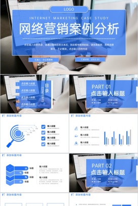 简约网络营销案例分析知识培训讲座PPT模板