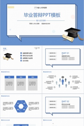 扁平化对话框创意设计毕业答辩PPT模板