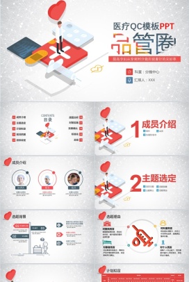 大气唯美商务医疗QC学术研究PPT模板