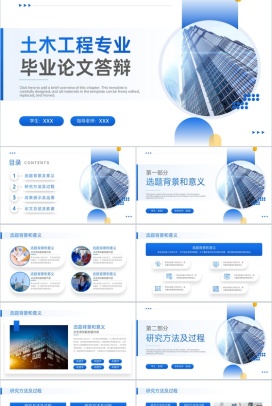 蓝色商务应届生土木工程专业毕业论文答辩PPT模板