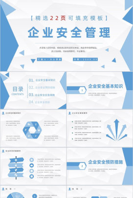 化工企业安全管理制度学习员工生产管理知识培训PPT模板