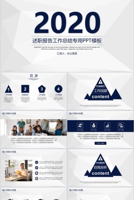 简约大气商务述职报告工作总结专用PPT模板