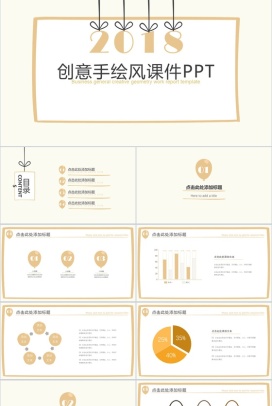 创意手绘风教育教学课件PPT模板