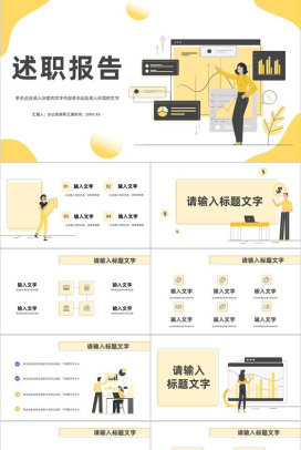创意年中工作述职报告部门业绩数据分析报告未来计划整理演讲PPT模板