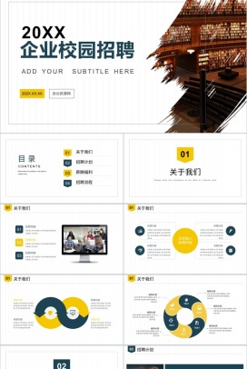 简约大学校园招聘企业宣传介绍项目汇报PPT模板