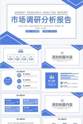 蓝色简洁市场调研分析报告项目运营策略PPT模板