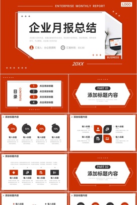 红色企业月报总结项目运营情况汇报PPT模板