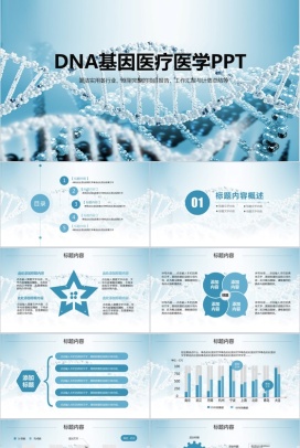 大气精美动态DNA基因医疗医学项目报告工作总结PPT模板
