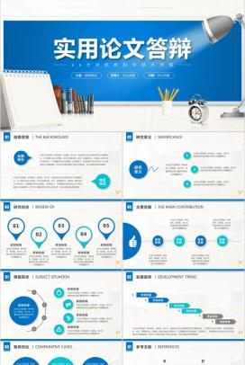 大学毕业专业实用论文答辩论文提纲格式PPT模板