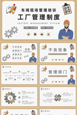 员工车间现场管理培训汇报工厂管理制度学习心得PPT模板