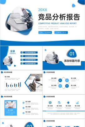 蓝色商务风竞品分析报告项目工作总结PPT模板