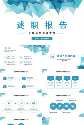 部门员工工作业绩情况总结报告实习生转正述职报告通用PPT模板