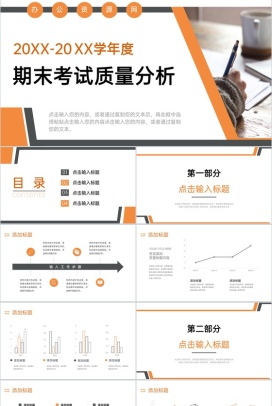 橙色教师期末考试质量分析工作报告PPT模板