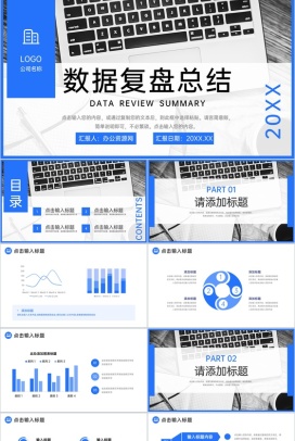 蓝色商务风项目数据复盘总结数据分析产品优化PPT模板