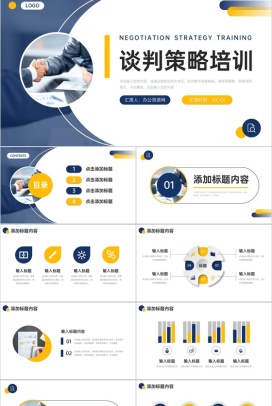 大气商务谈判策略培训团队销售能力提升PPT模板