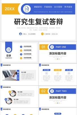 撞色简约研究生复试答辩学术论文演讲PPT模板
