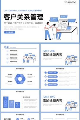 简洁扁平风公司客户关系管理体系汇报PPT模板