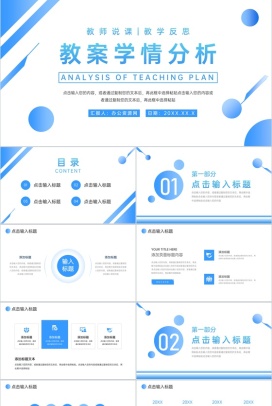 简约教案学情分析教师工作汇报教学反思通用PPT模板