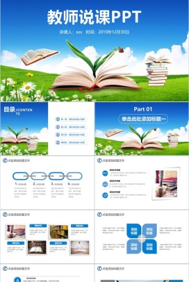 蓝色天空教师说课读书会PPT模板