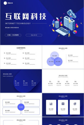 网络安全季度工作总结互联网科技公司IT工作汇报PPT模板