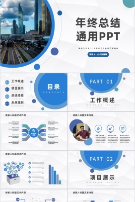 蓝白色商务风格企业个人年终总结汇报PPT模板