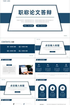 简约职称论文答辩设计演讲PPT模板