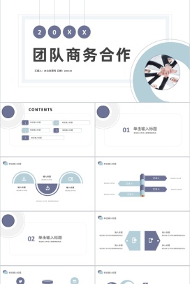 公司企业员工团队商务合作流程培训提高团队合作能力技巧PPT模板