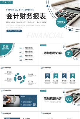 绿色简洁会计财务报表项目成本分析PPT模板