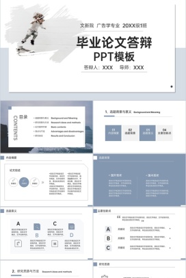 灰色简约风应届生广告学专业毕业论文答辩PPT模板