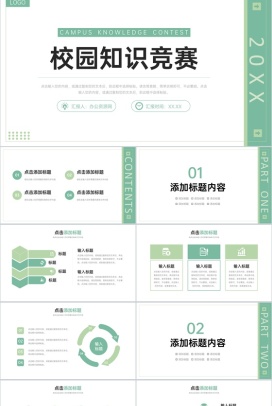 简约清新绿色校园知识竞赛活动策划方案汇报PPT模板